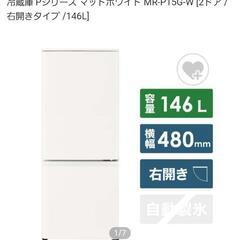冷蔵庫 146リットルの画像