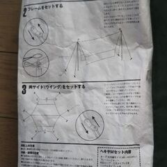 日除けテント　Coleman Hexa Mの画像