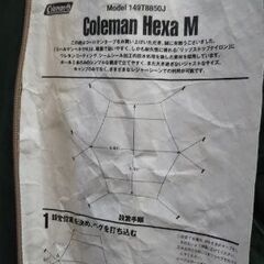 日除けテント　Coleman Hexa Mの画像