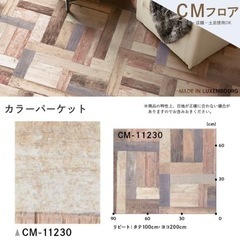サンゲツ　クッションフロア　カラーパーケット　端材　フロアカーペット　リメイク　DIYの画像