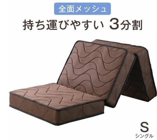 タンスのゲン　三つ折りマットレス　シングル ブラウン スプリング