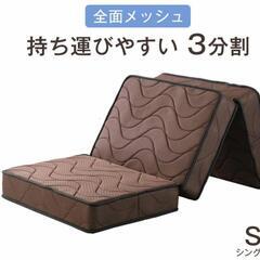 タンスのゲン　三つ折りマットレス　シングル ブラウン スプリング