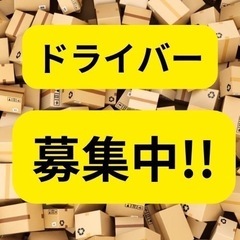 【久留米市】軽貨物宅配ドライバー‼️大募集‼️初心者大歓迎🔰🔰