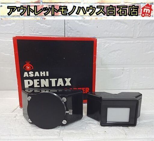 ジャンク ASAHI PENTAX STEREO ADAPTER アサヒペンタックス ステレオアダプター カメラ部品 カメラパーツ 札幌市 白石店
