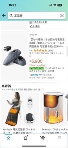電気スリッパ