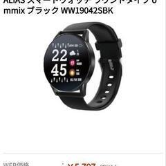 スマートウォッチ