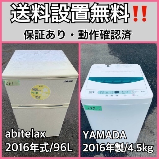 送料設置無料❗️業界最安値✨家電2点セット 洗濯機・冷蔵庫51