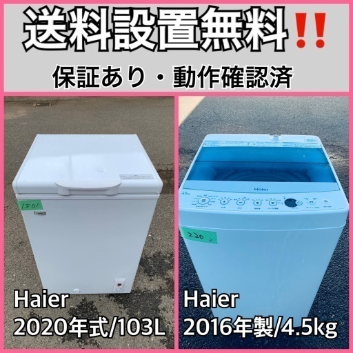 超高年式✨送料設置無料❗️家電2点セット 洗濯機・冷蔵庫 52