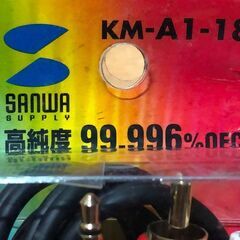【新品・未使用・パッケージ入り】サンワサプライ Audioケーブル1.8ｍの画像
