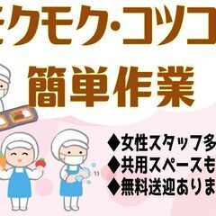 【午前中のお仕事】冷凍食品製造パート〈津別〉