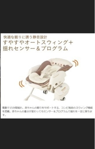 コンビネムリラ　電動　オートスウィング　ハイローチェア