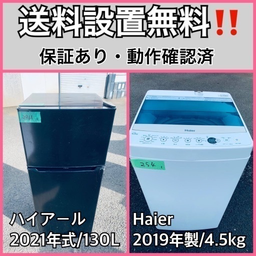 超高年式✨送料設置無料❗️家電2点セット 洗濯機・冷蔵庫 53