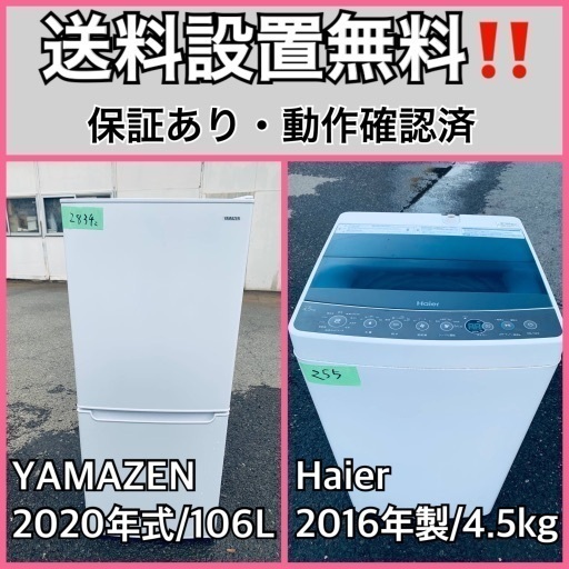 超高年式✨送料設置無料❗️家電2点セット 洗濯機・冷蔵庫 54