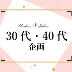 8/10(土)15:00 30代40代🍺大人の同世代★合コン飲み会☆