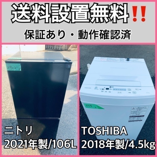 超高年式✨送料設置無料❗️家電2点セット 洗濯機・冷蔵庫 56