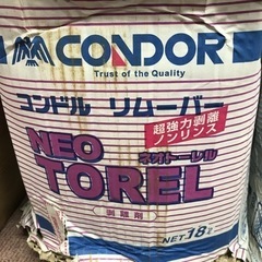 ★激安★未使用品　コンドル　リムーバー　剥離剤　18L