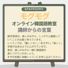 話したくなる！モグモグ韓国語教室の画像