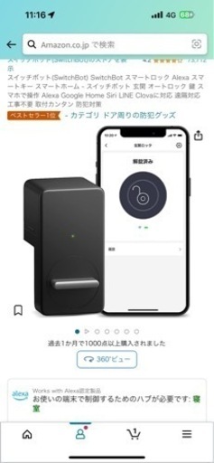 玄関ロック、スマートロック