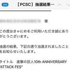 進撃の巨人10th ANNIVERSARY “ATTACK FE...