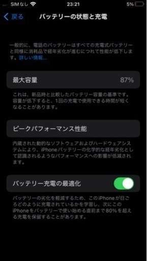 iPhone SE 2 第二世代　SIMフリー