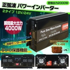 カーインバーターの中古が安い！激安で譲ります・無料であげます
