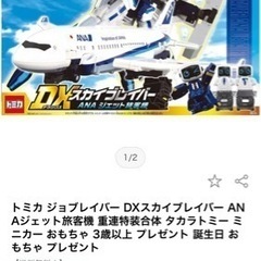 【新品未開封】★ジョブレイバー特装合体ロボ★トミカ★スカイレイバ...