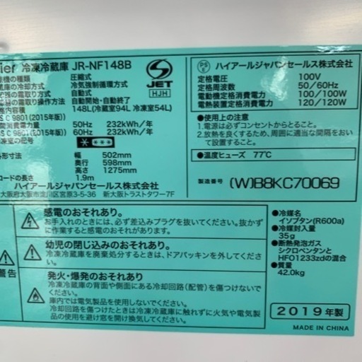 冷蔵庫　ハイアール　