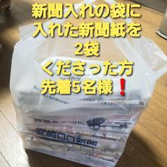 写真の新聞紙2袋分をください🙏お礼に45Lの袋10枚入りを…