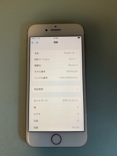 本日限定　iPhone8 64GB かなり綺麗　SIMロック解除済