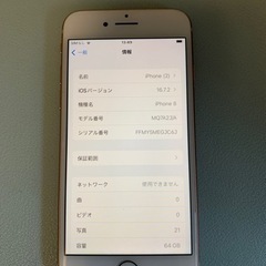 本日限定　iPhone8 64GB かなり綺麗　SIMロック解除済の画像