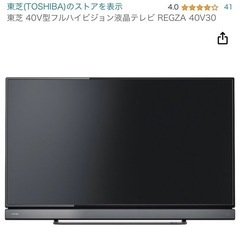 東芝 REGZA 40V30 [40インチ]2017製
