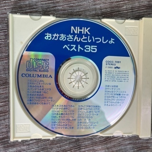 NHK おかあさんといっしょCD ベスト35 1990年 (Eimy) 小岩の子供