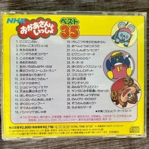 【中古】 NHK「おかあさんといっしょ」ベスト35～こんなこいるかな～/ＣＤ/30CC-1529 中古】 NHK「おかあさんといっしょ」ベスト35～こんなこいるかな