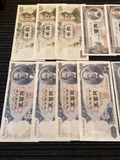 旧紙幣　