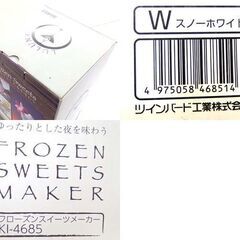 新品  LULUNA フローズンスイーツメーカー KI-4685 ホワイトツインバード  札幌市 北区 屯田の画像