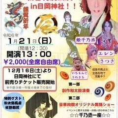 千乃丞一座　新春特別公演