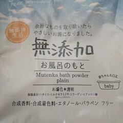 入浴剤 無添加 お風呂のもとの画像