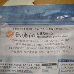 入浴剤 無添加 お風呂のもとの画像