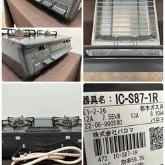 パロマ　Paloma　ガステーブルコンロ　都市ガス用　２０２２年製　IC-S87-1R