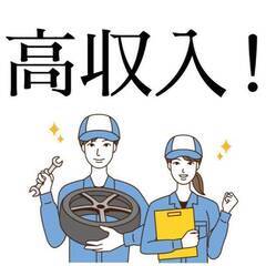 [入間郡]で仕事を探している方におすすめ！1/18.19入社限定...
