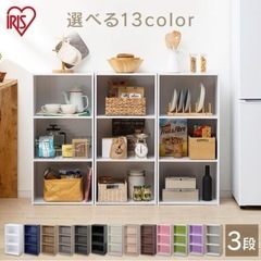 【美品】アイリスオーヤマ カラーボックス