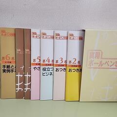 (お取引者様決まりました) ユーキャン 実用ボールペン講座