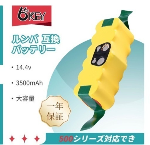 【お譲り先決定】ルンバ互換バッテリー