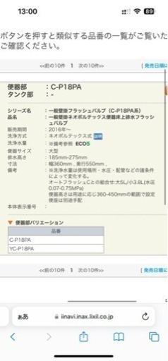 新品未使用　便器のみ　LIXIL INAX C-P18PA /BW1