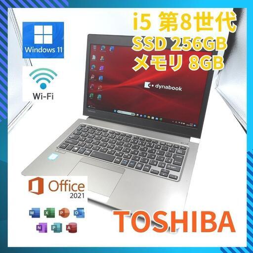 動作◎ 13 i5-8 TOSHIBA 8GB SSD 256G office