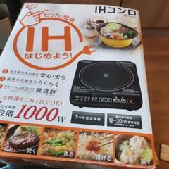 IHコンロ