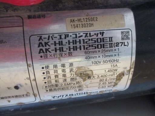 MAX AK-HL1250EⅡ コンプレッサー 中古品 ※エアー溜まるのが遅いです 現状品【ハンズクラフト宜野湾店】