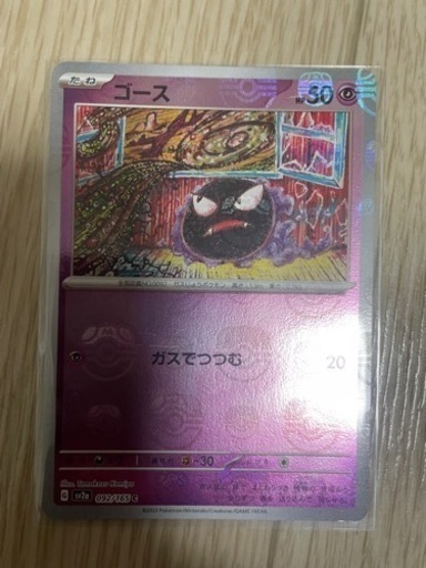 ポケカ　マスターボール柄