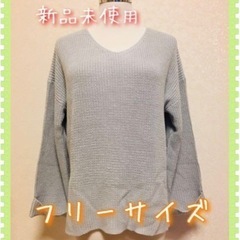 【新品未使用】ニットプルオーバー