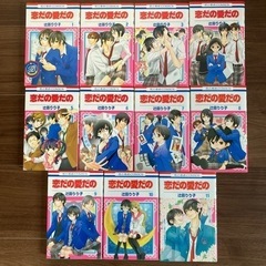 恋だの愛だの (全巻セット)の画像